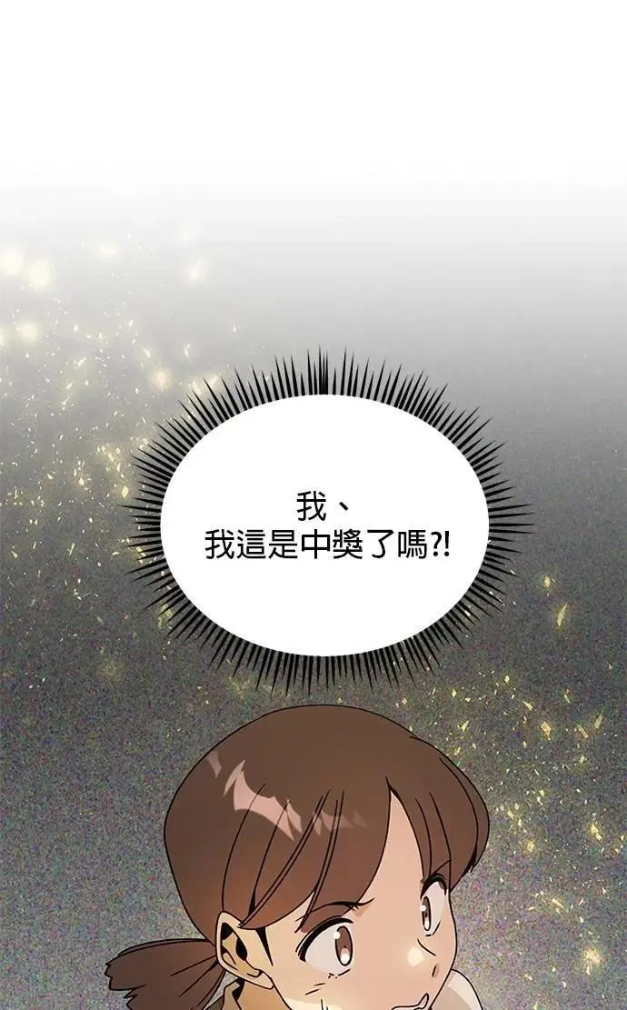 第99话 乐透得主 第37页