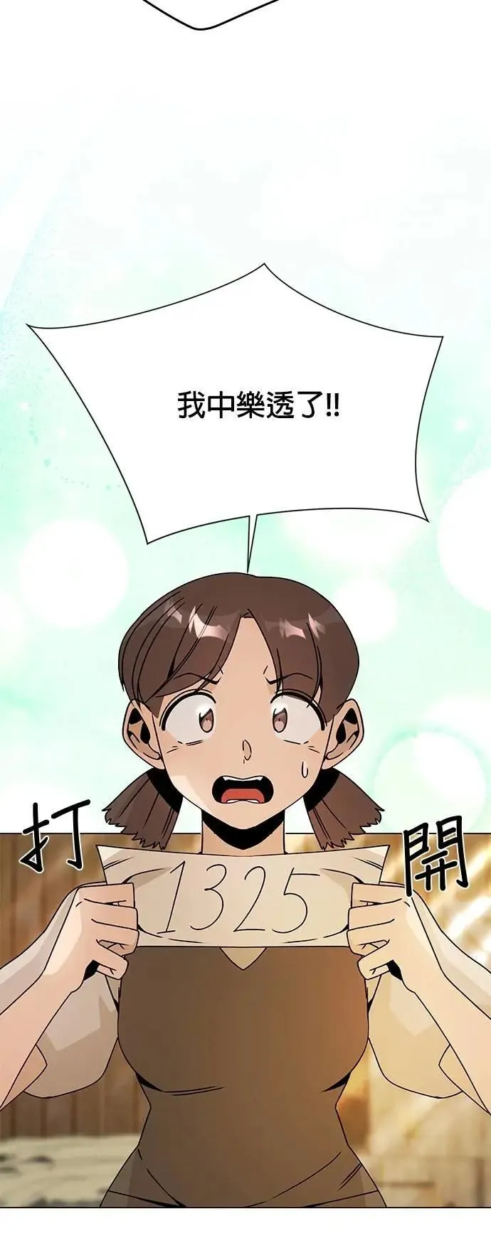 第99话 乐透得主 第42页