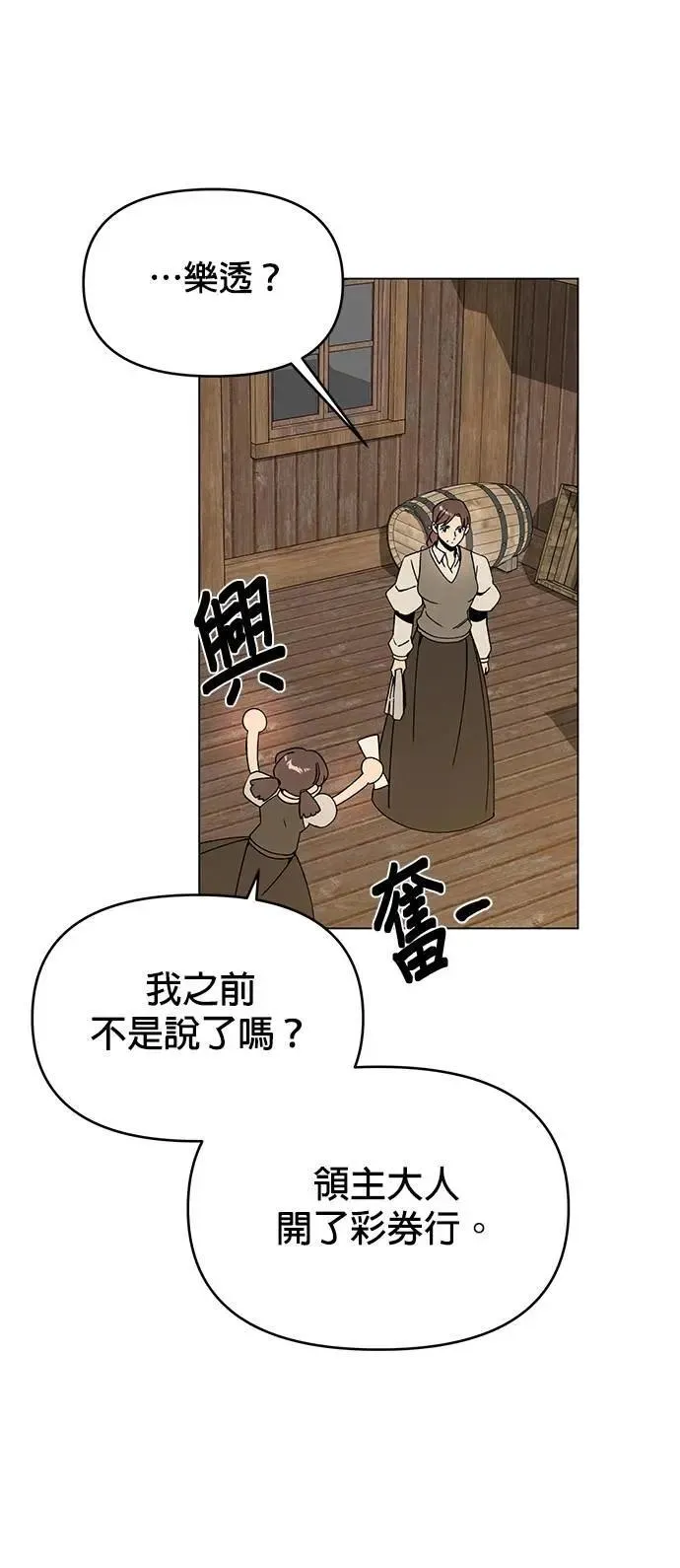 第99话 乐透得主 第43页