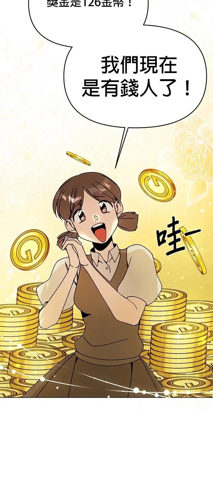 第99话 乐透得主 第45页