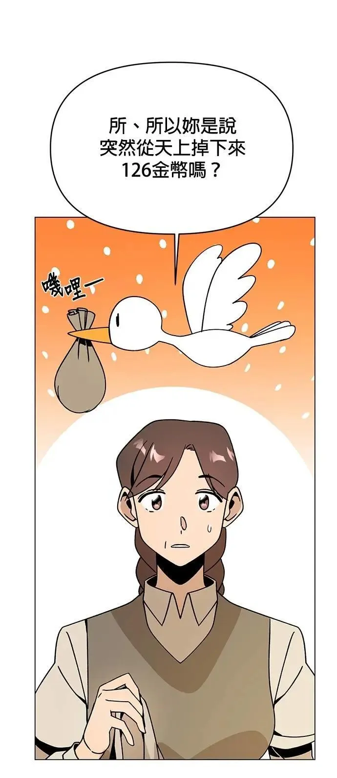 第99话 乐透得主 第46页