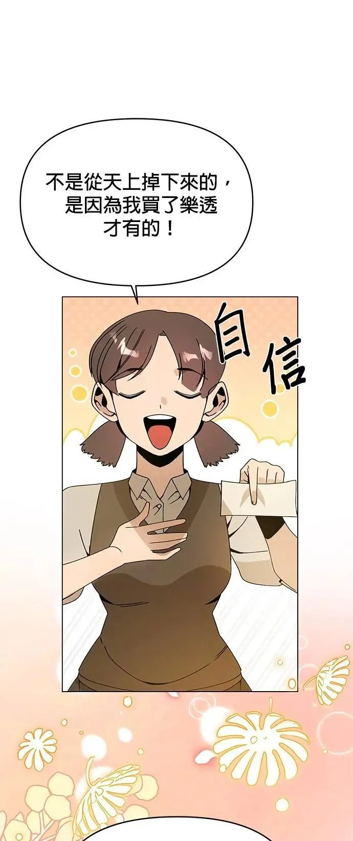 第99话 乐透得主 第47页