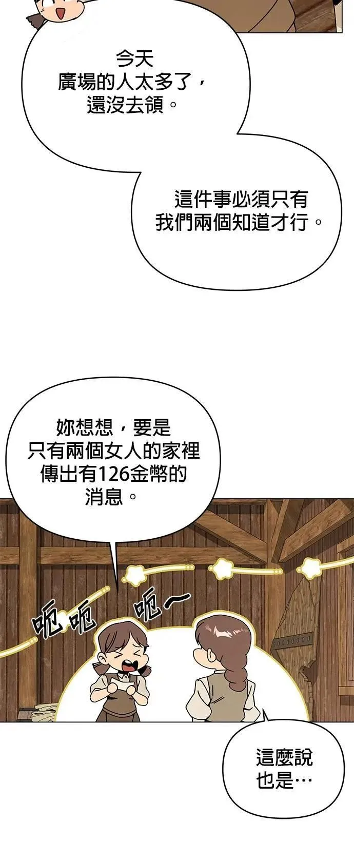 第99话 乐透得主 第50页