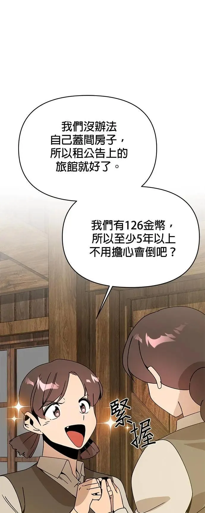 第99话 乐透得主 第51页