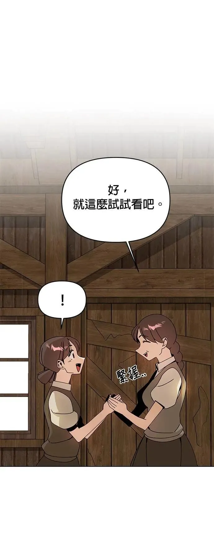 第99话 乐透得主 第53页