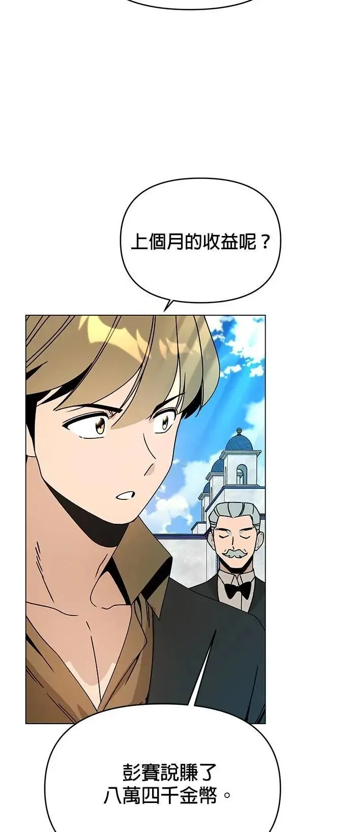 第99话 乐透得主 第57页