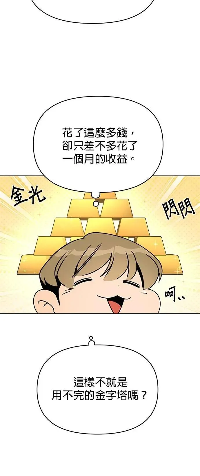 第99话 乐透得主 第58页