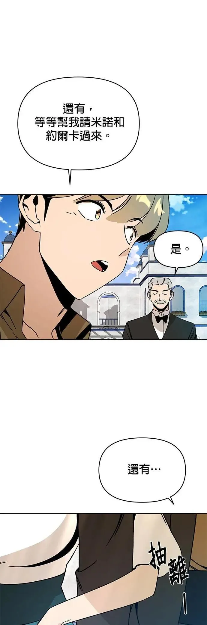 第99话 乐透得主 第60页