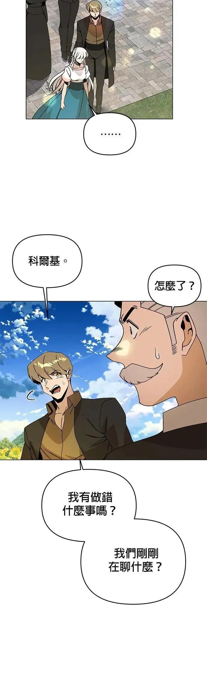 第100话 蒂芬妮和恩可 第3页