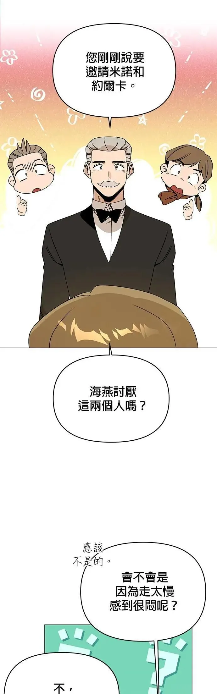 第100话 蒂芬妮和恩可 第4页