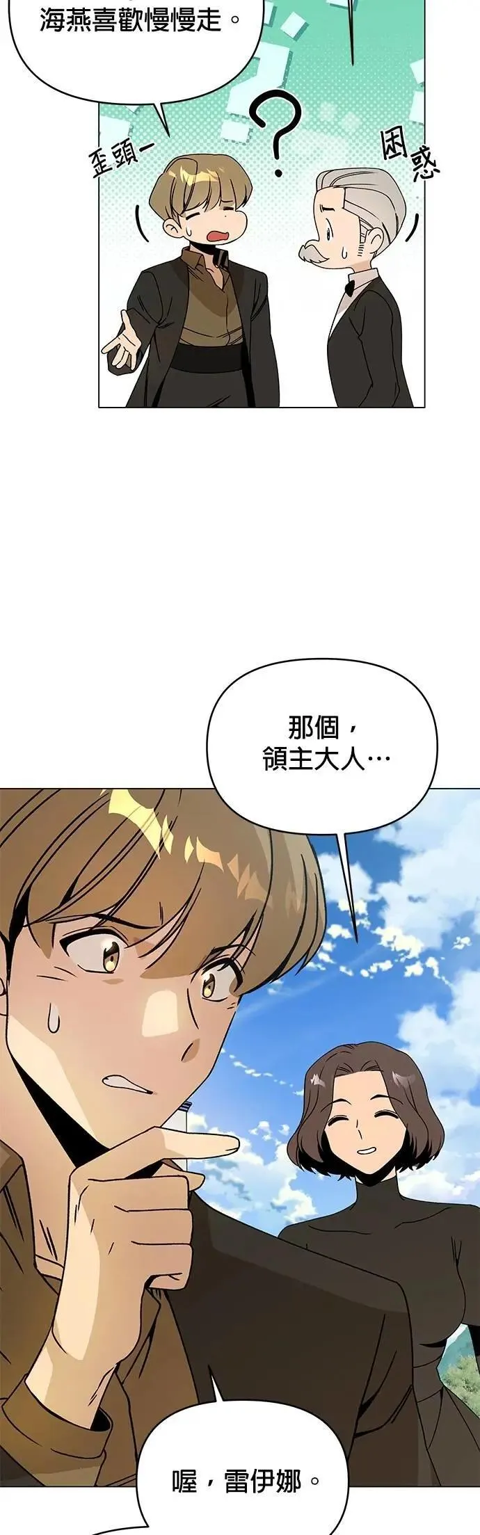 第100话 蒂芬妮和恩可 第5页
