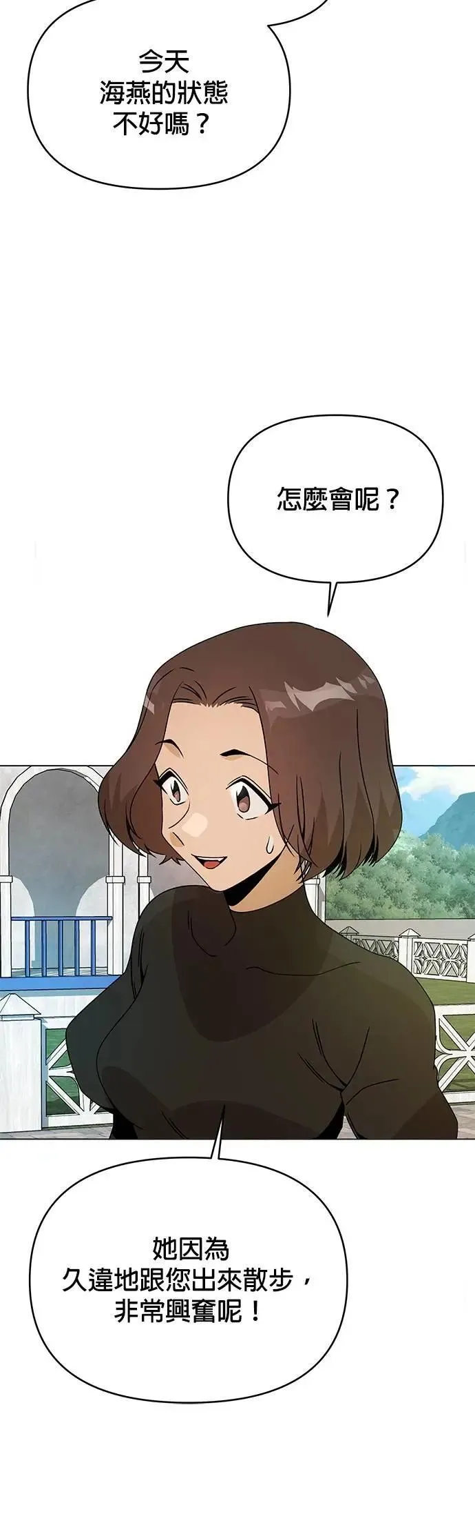 第100话 蒂芬妮和恩可 第6页