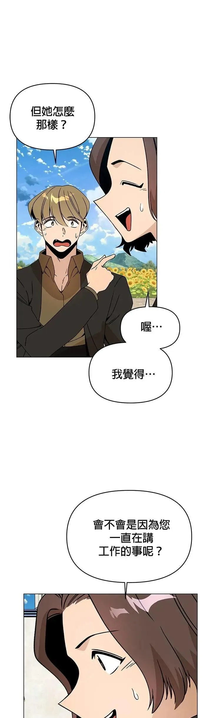 第100话 蒂芬妮和恩可 第7页
