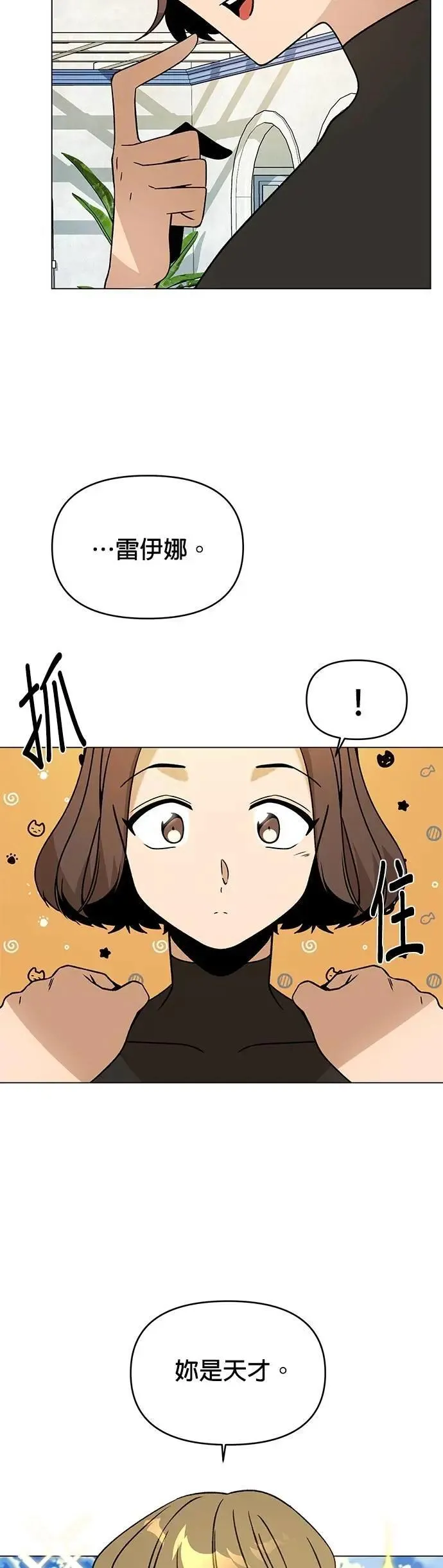 第100话 蒂芬妮和恩可 第8页