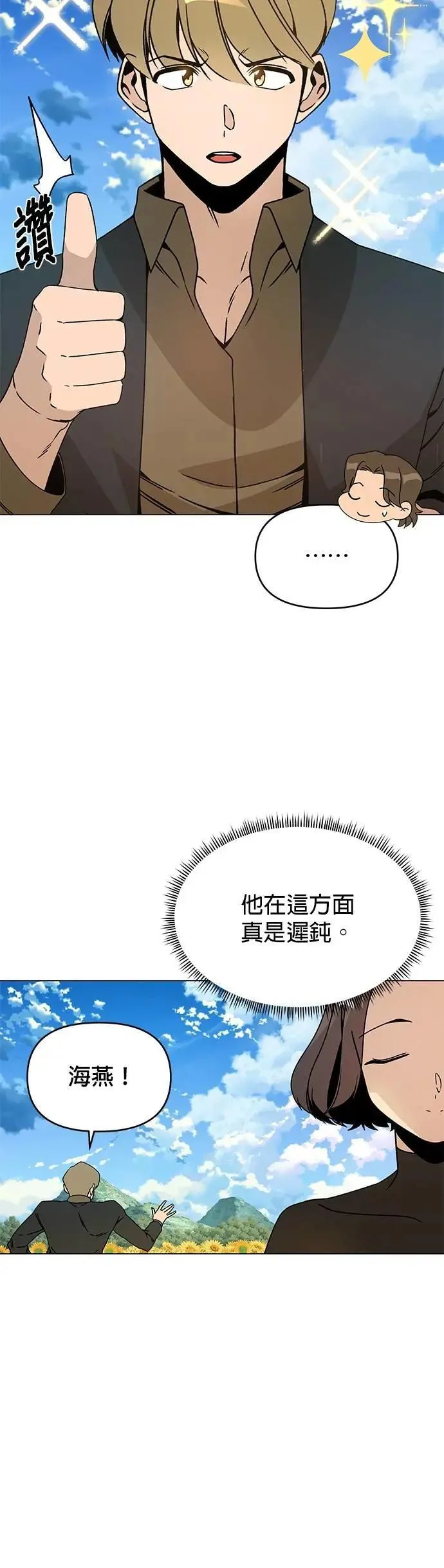 第100话 蒂芬妮和恩可 第9页