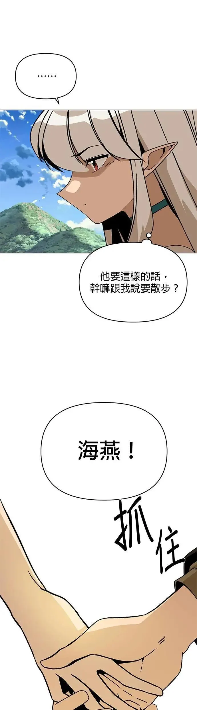 第100话 蒂芬妮和恩可 第10页