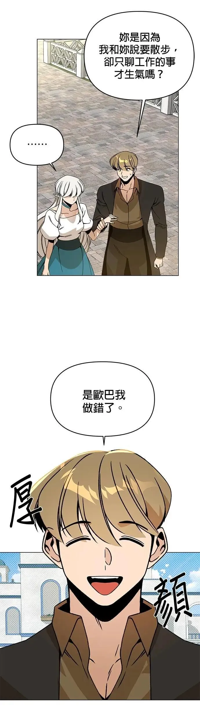第100话 蒂芬妮和恩可 第12页