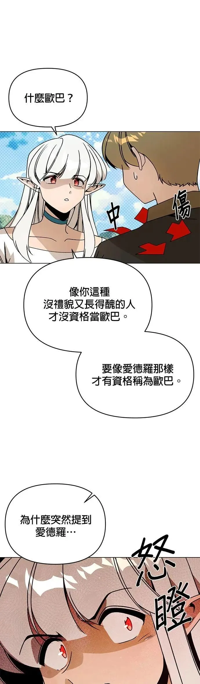 第100话 蒂芬妮和恩可 第13页