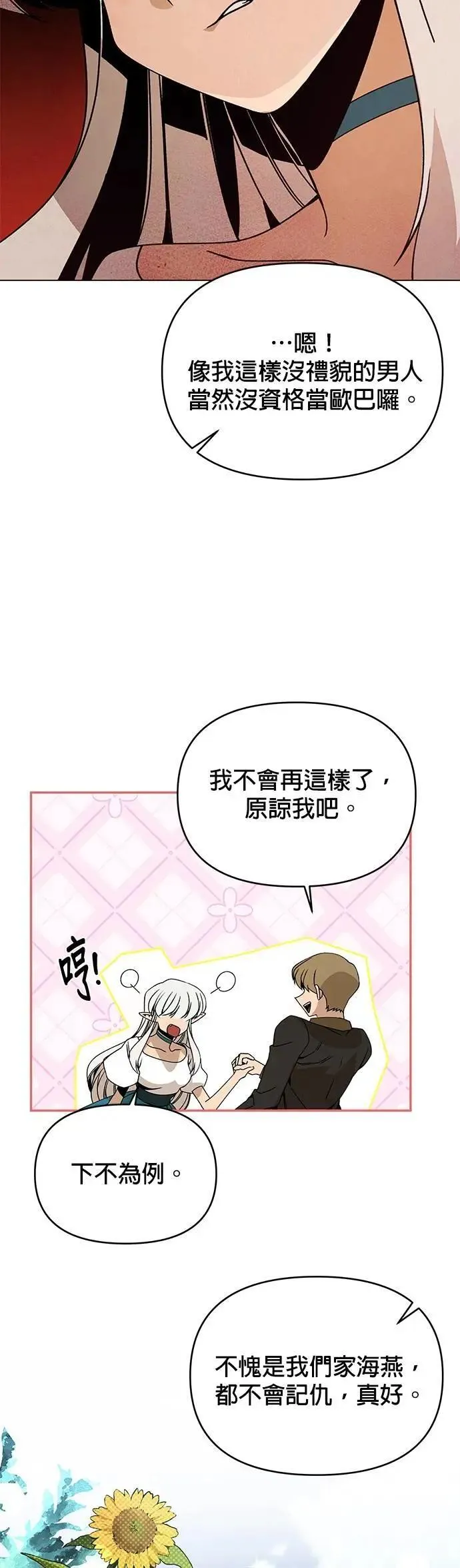 第100话 蒂芬妮和恩可 第14页