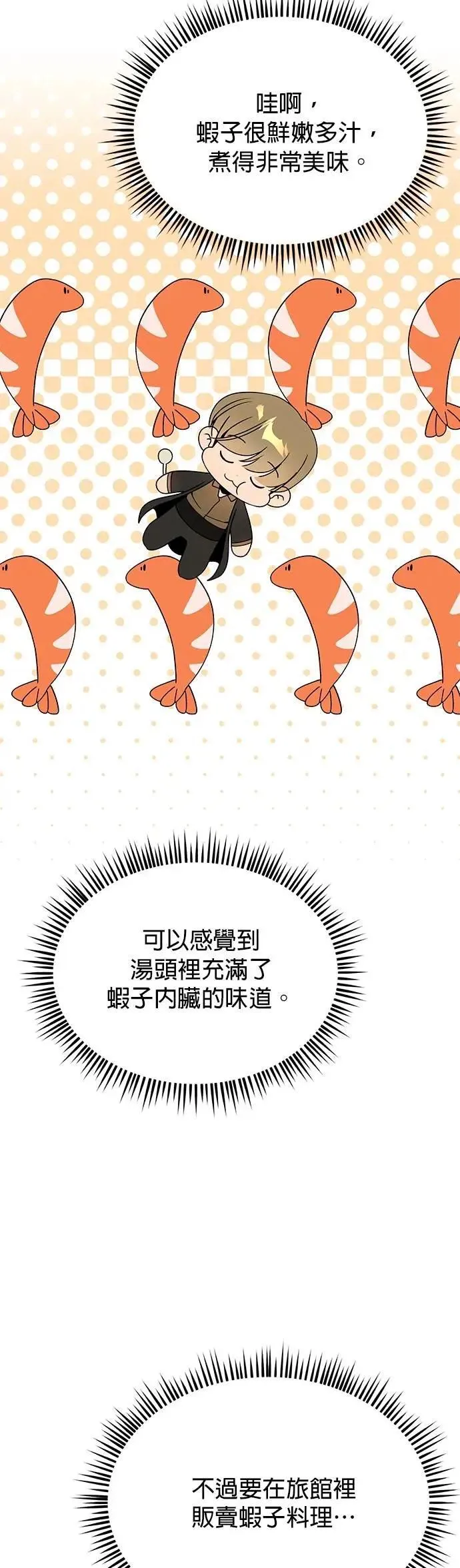 第100话 蒂芬妮和恩可 第27页