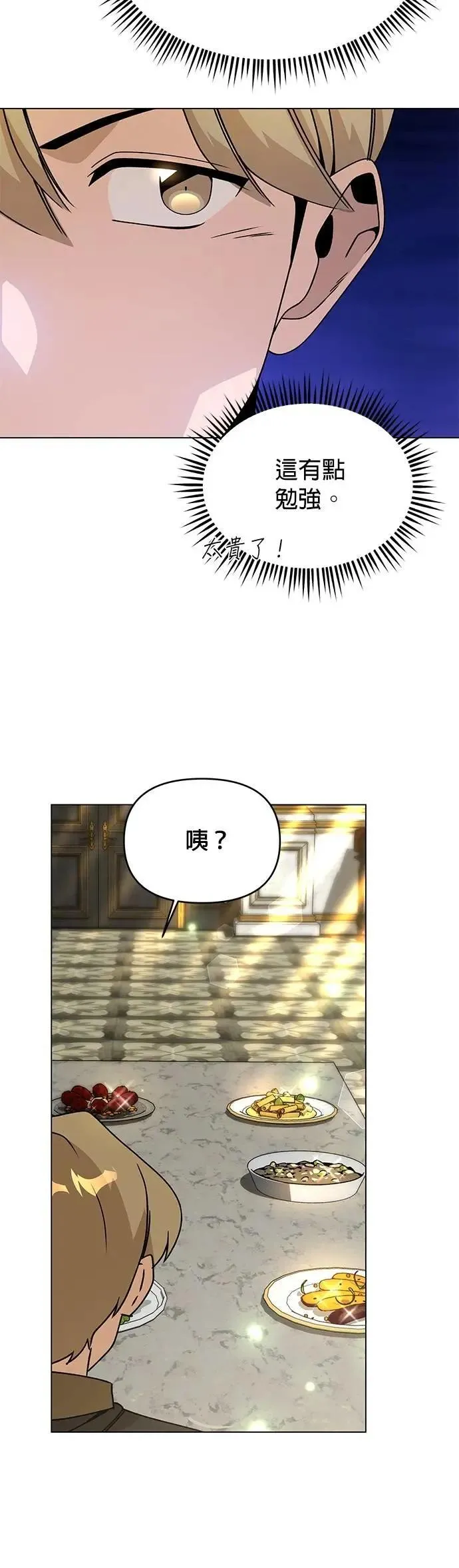 第100话 蒂芬妮和恩可 第28页