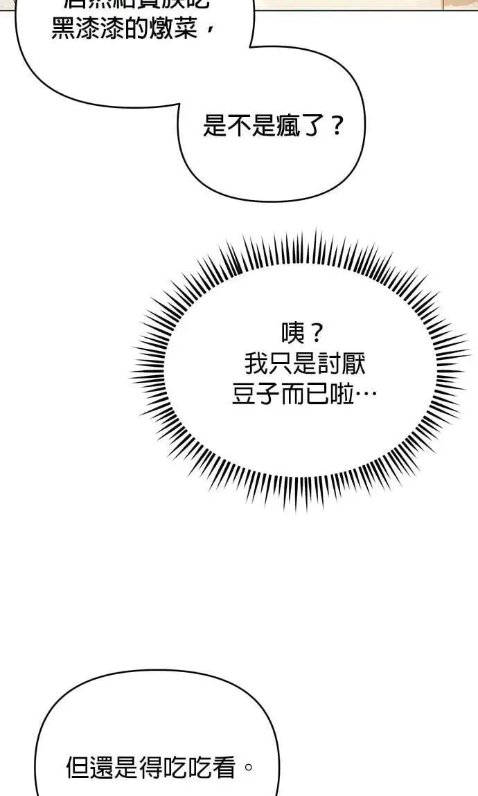 第100话 蒂芬妮和恩可 第33页