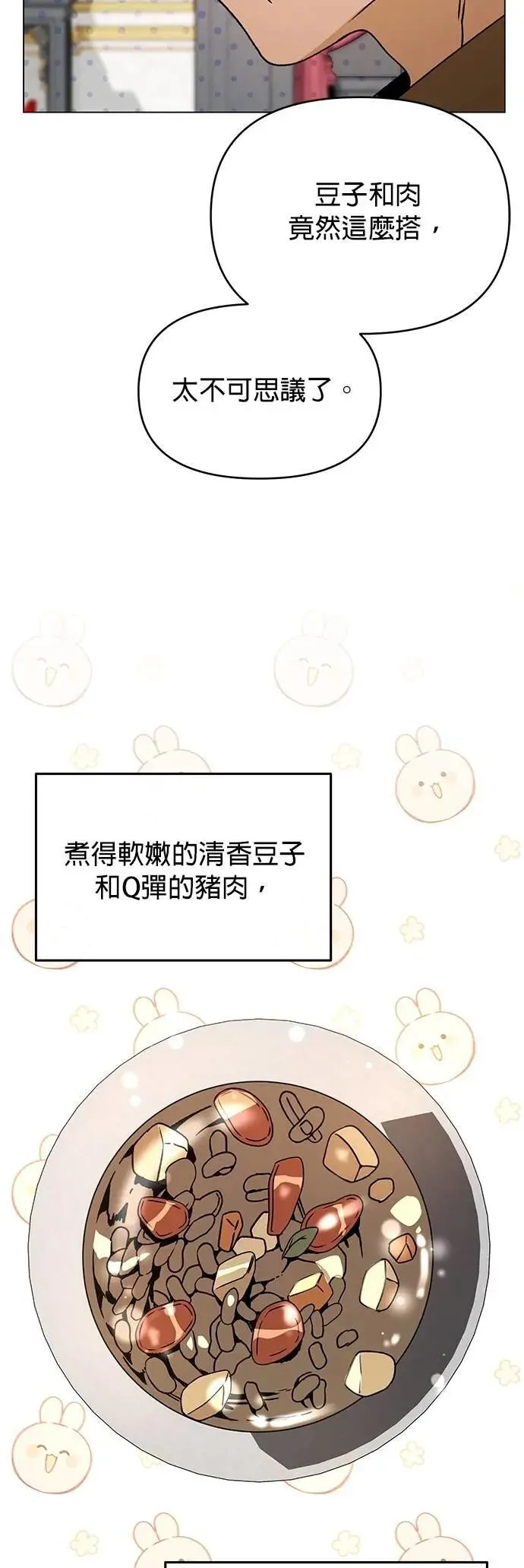 第100话 蒂芬妮和恩可 第36页
