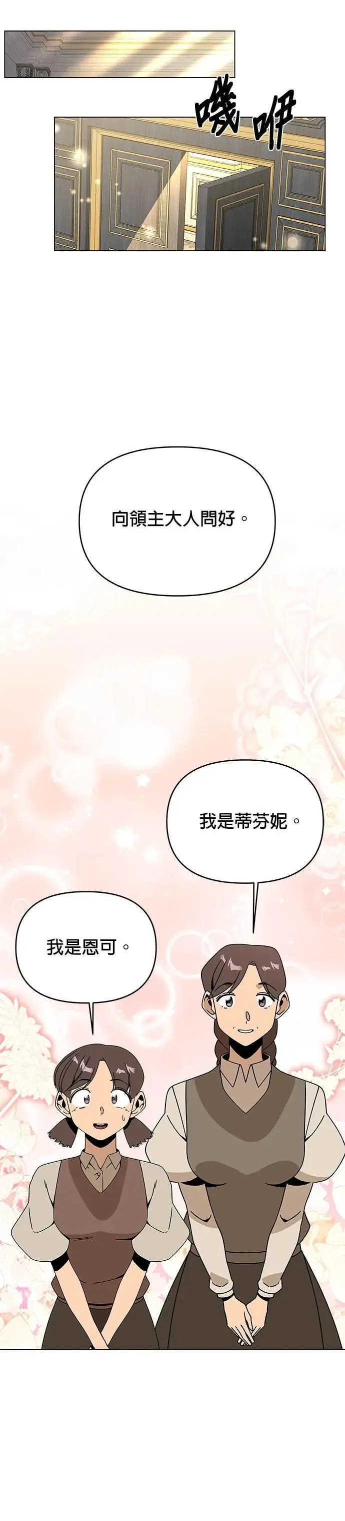 第100话 蒂芬妮和恩可 第40页