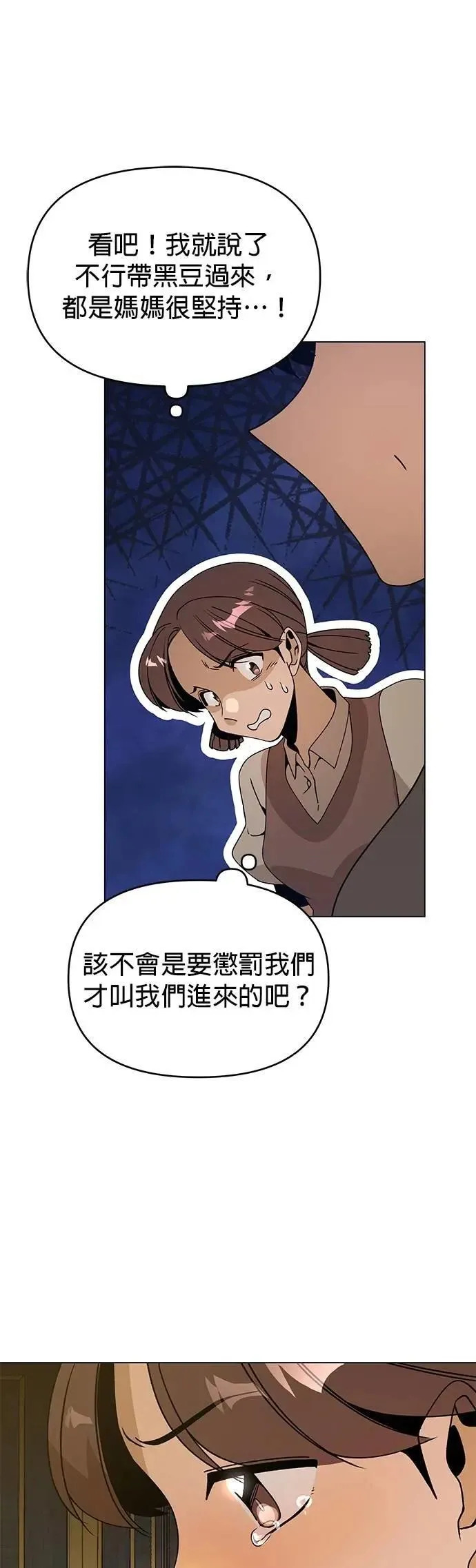 第100话 蒂芬妮和恩可 第44页
