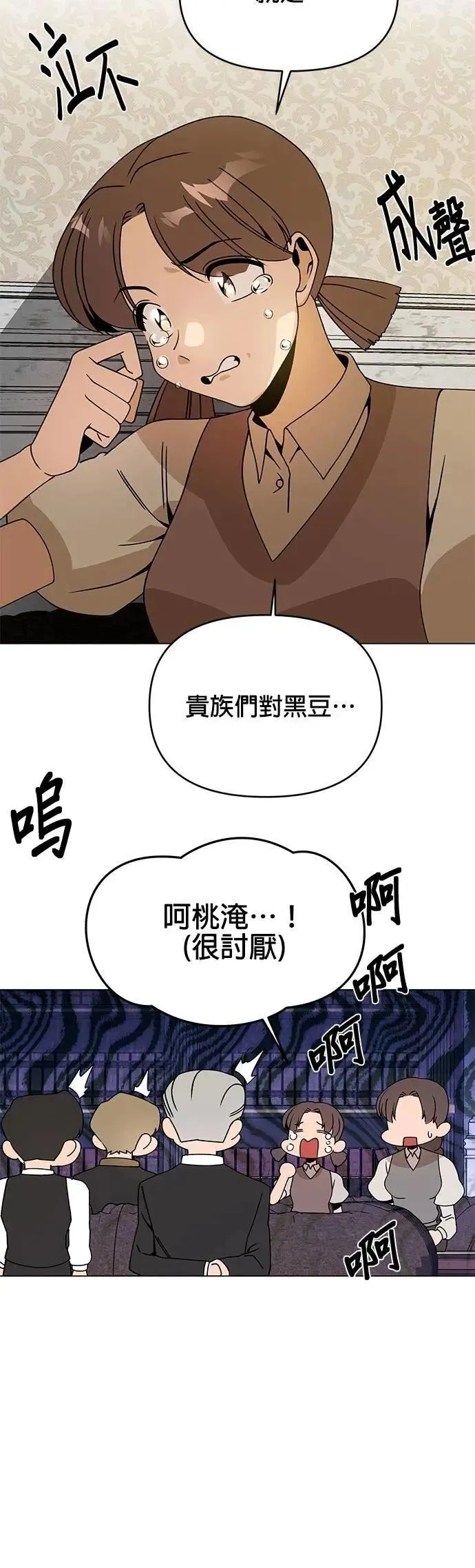 第100话 蒂芬妮和恩可 第46页