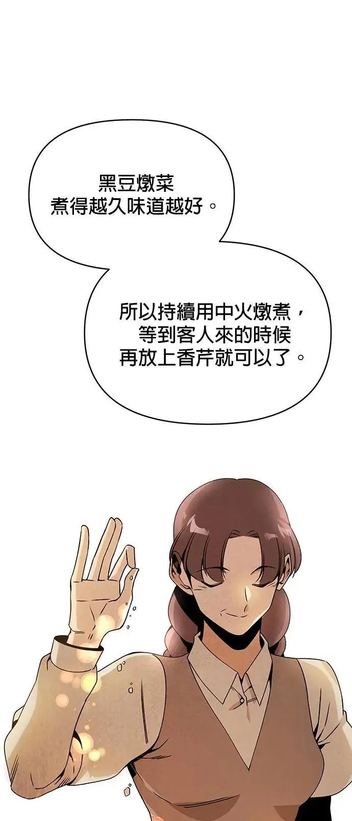 第101话 巧克力棒 第6页