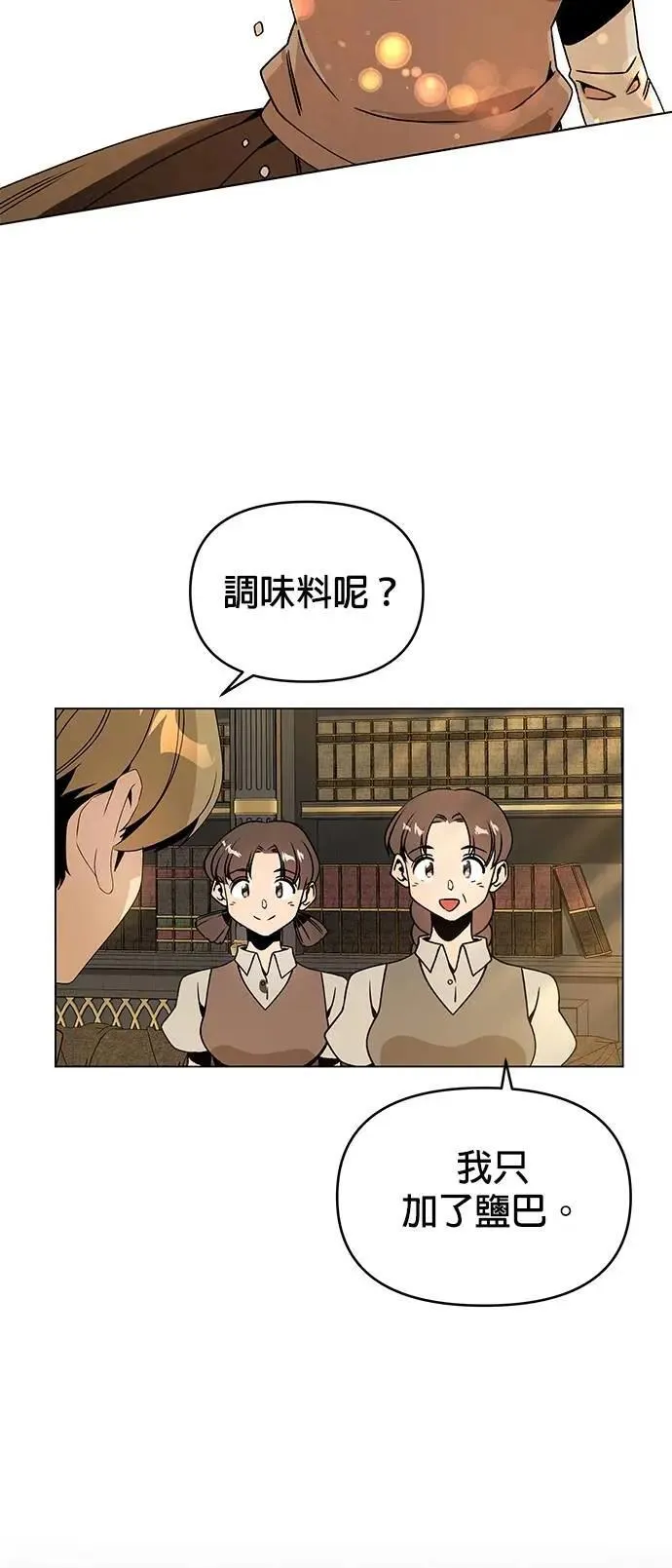 第101话 巧克力棒 第7页