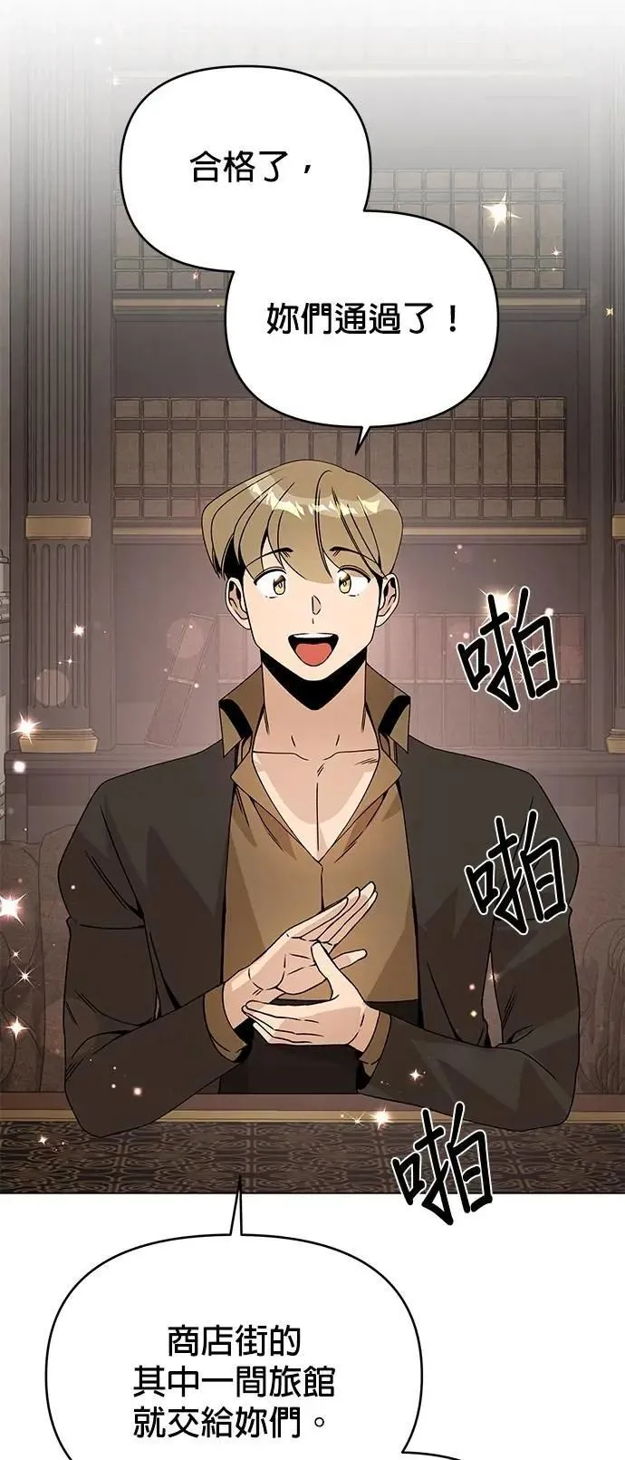 第101话 巧克力棒 第8页