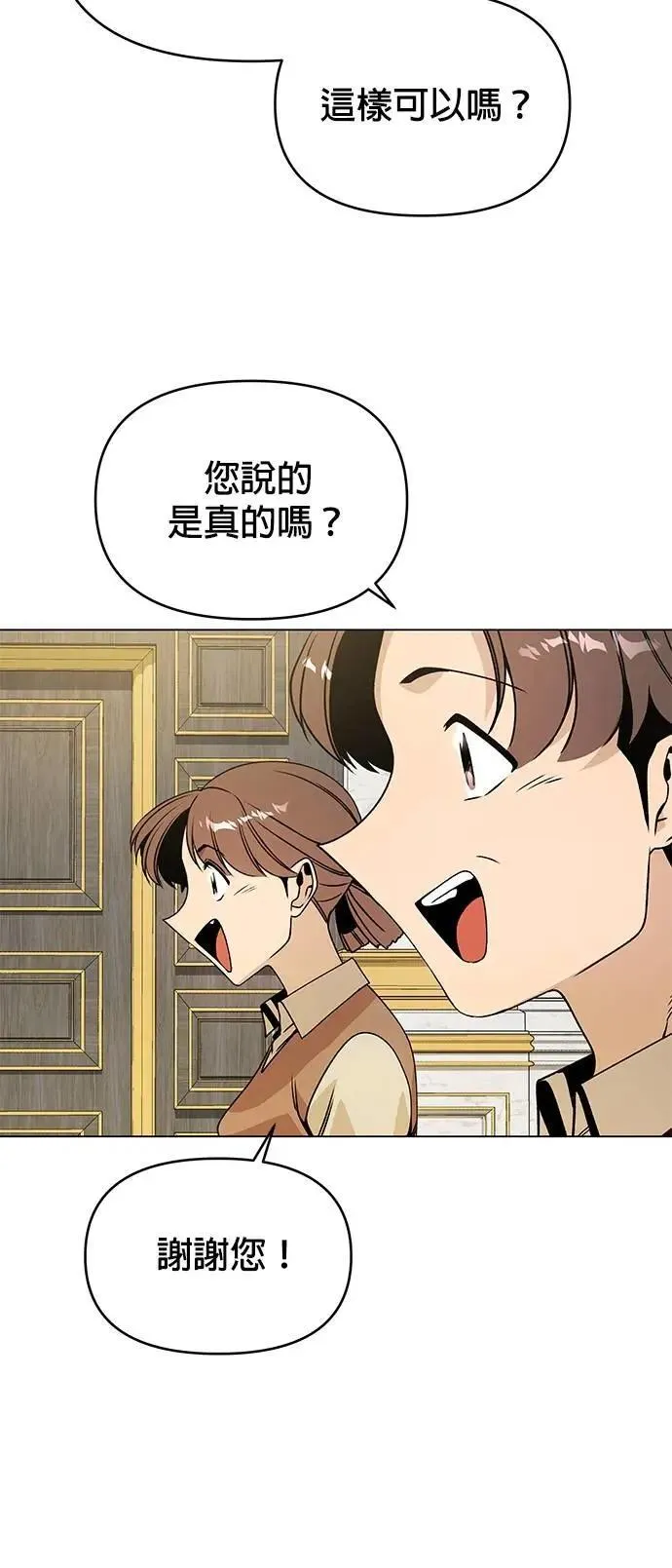 第101话 巧克力棒 第9页