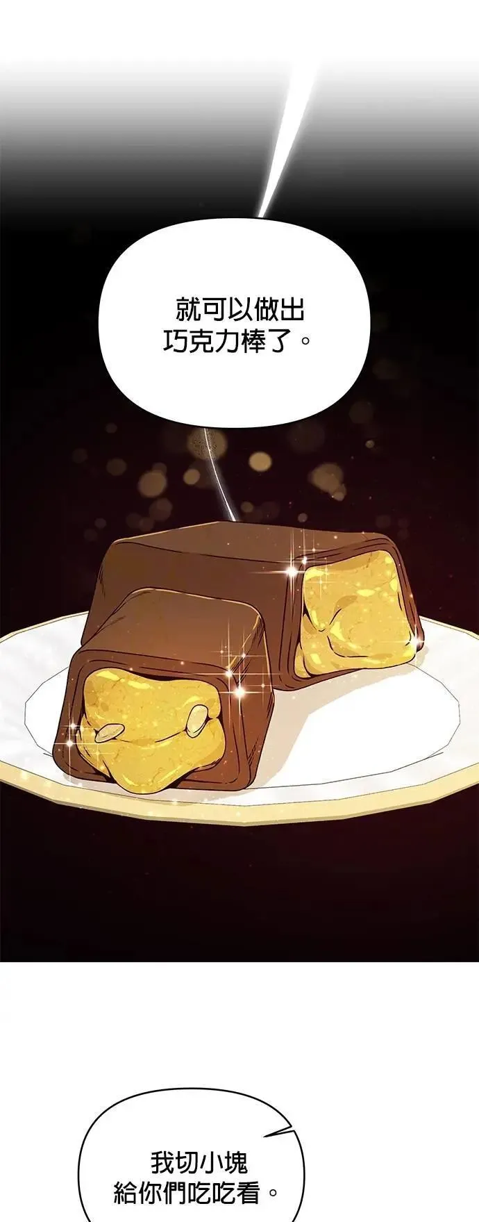第101话 巧克力棒 第51页