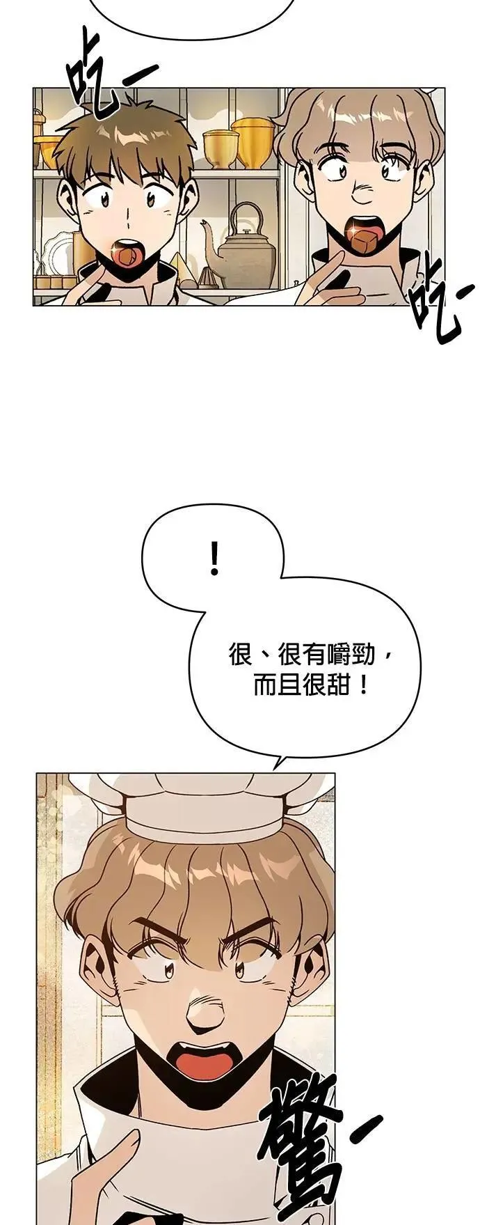 第101话 巧克力棒 第52页