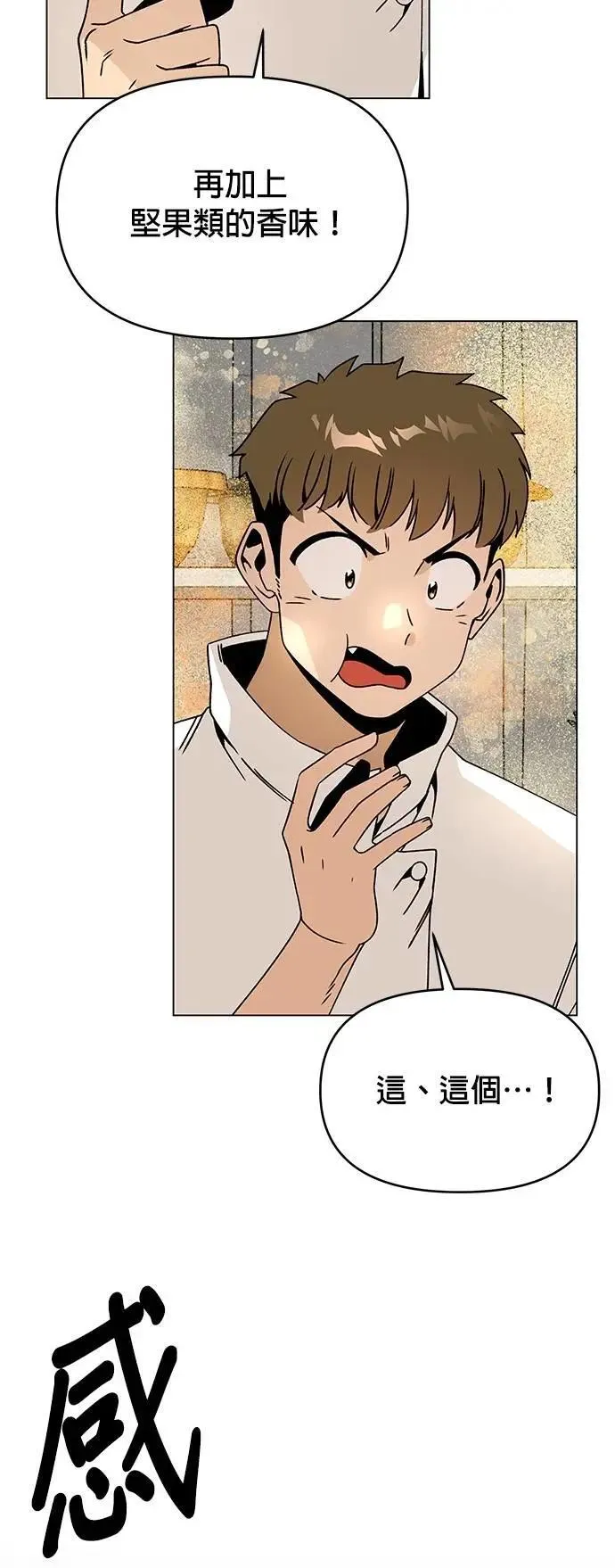 第101话 巧克力棒 第53页