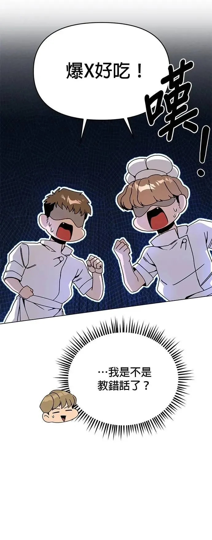 第101话 巧克力棒 第54页