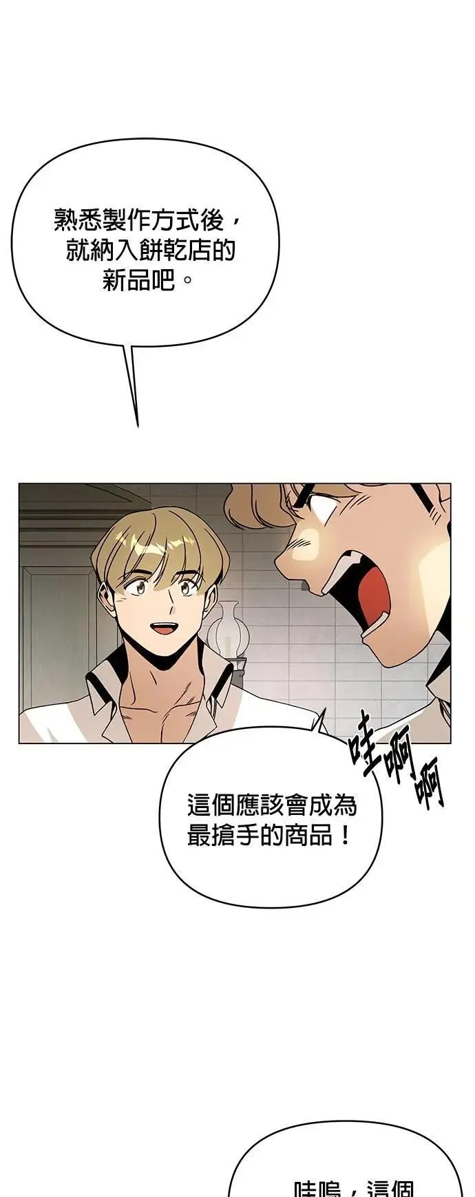 第101话 巧克力棒 第55页