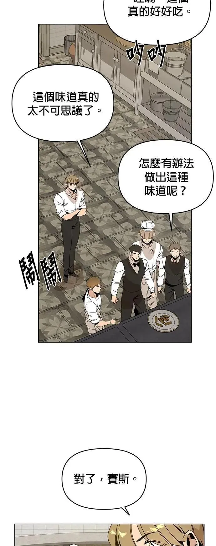 第101话 巧克力棒 第56页