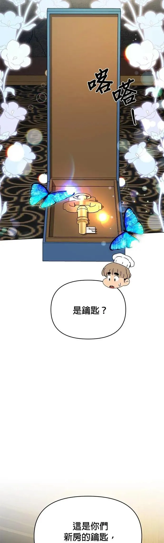第101话 巧克力棒 第65页