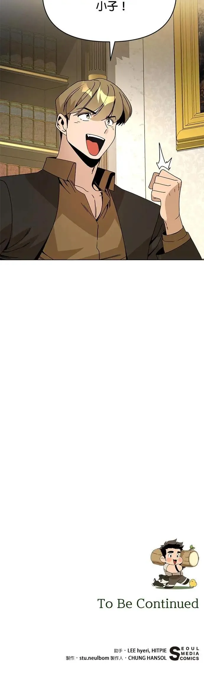 第101话 巧克力棒 第66页