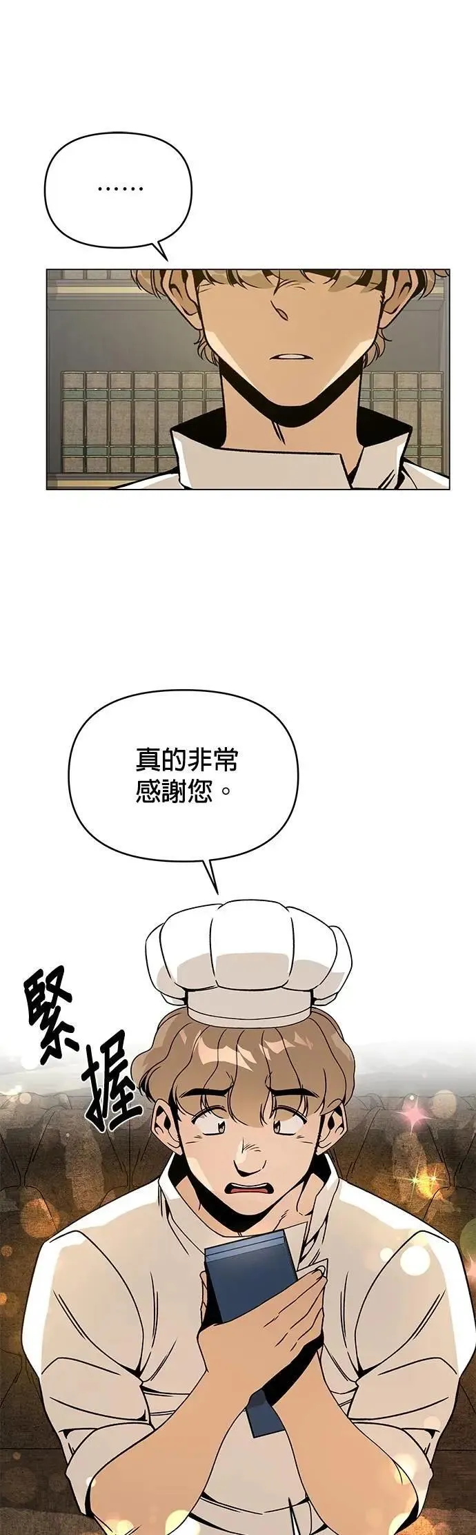 第102话 乌尔卡诺和温蒂 第1页