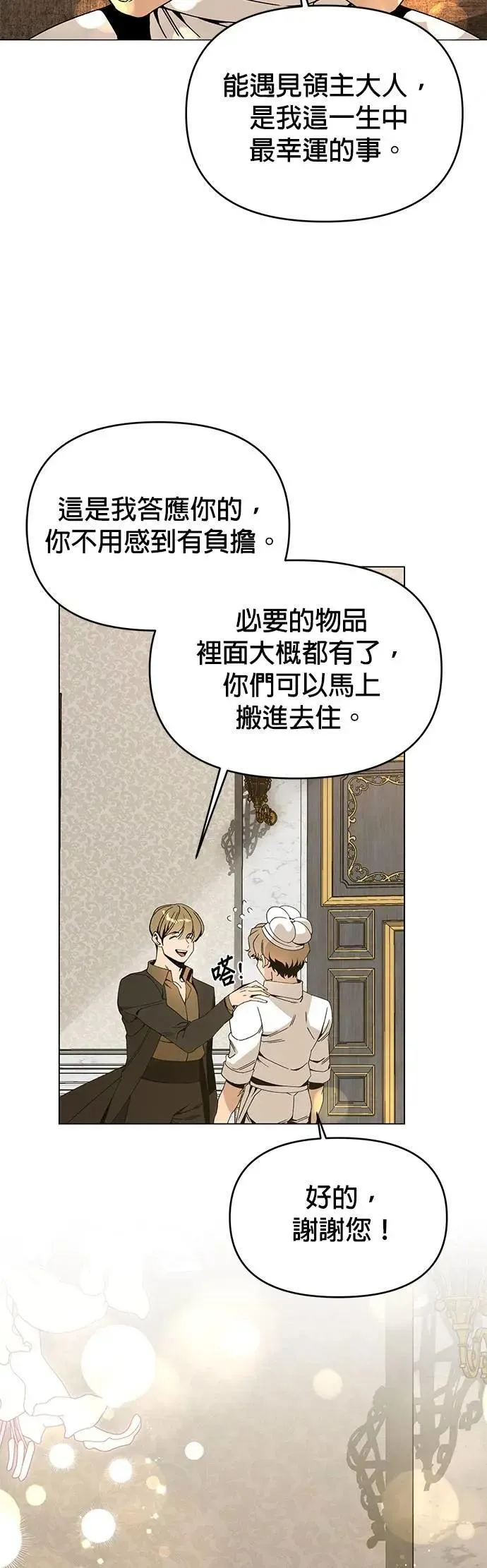 第102话 乌尔卡诺和温蒂 第2页