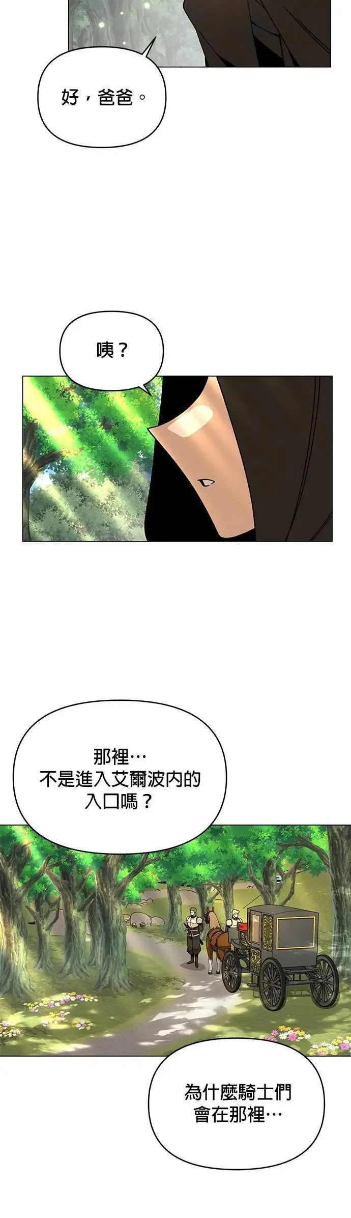 第102话 乌尔卡诺和温蒂 第6页