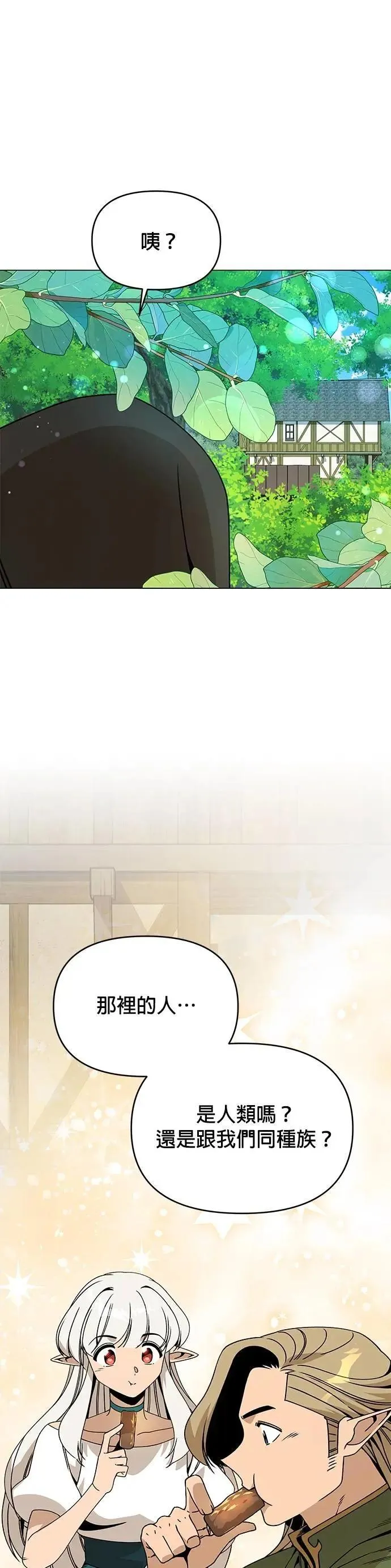 第102话 乌尔卡诺和温蒂 第13页