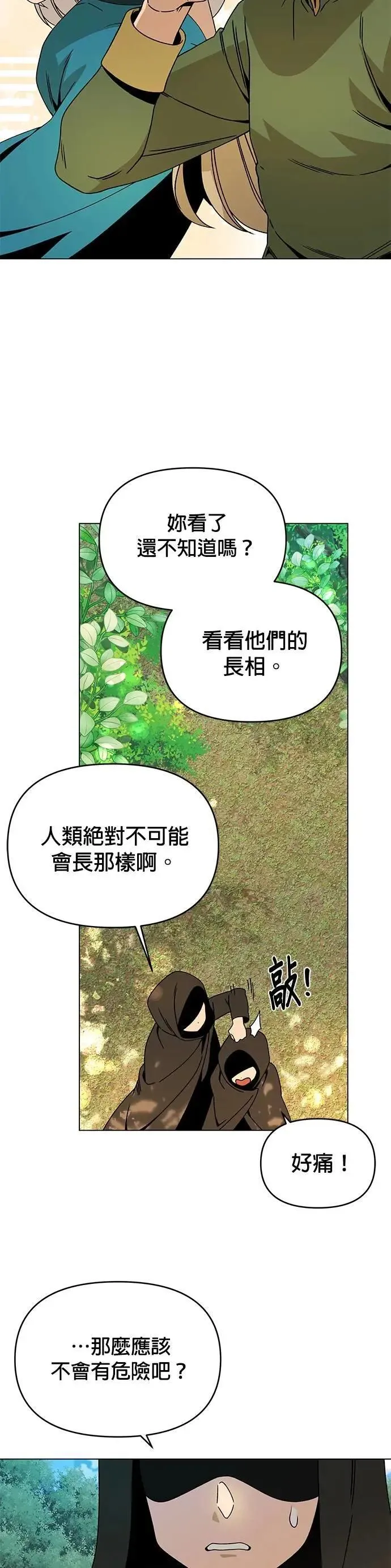 第102话 乌尔卡诺和温蒂 第14页