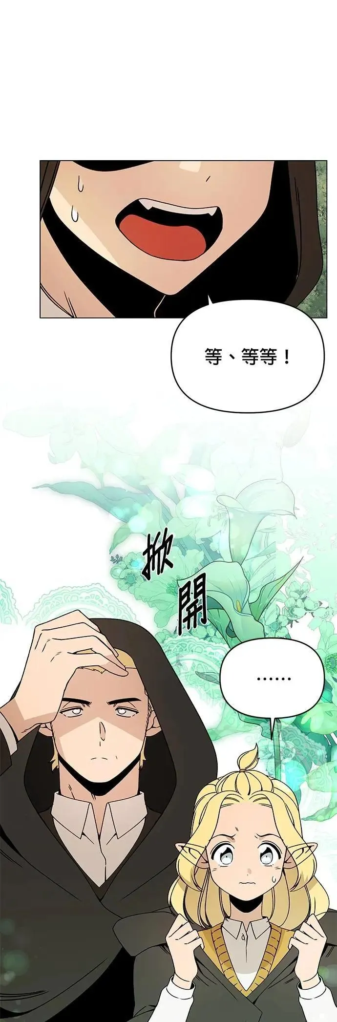 第102话 乌尔卡诺和温蒂 第16页