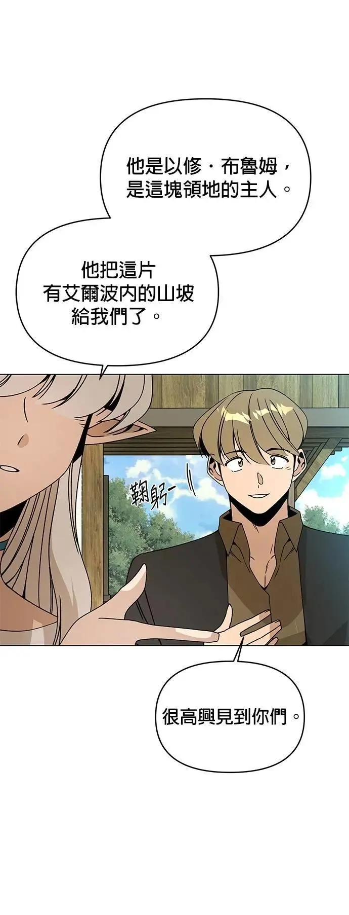 第102话 乌尔卡诺和温蒂 第23页