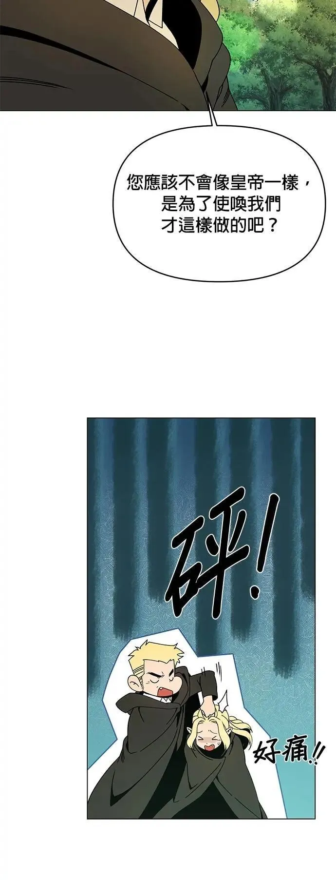 第102话 乌尔卡诺和温蒂 第25页